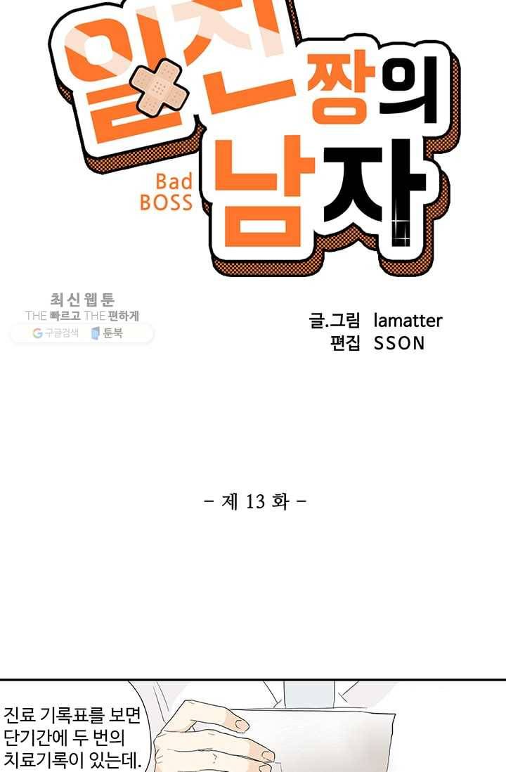 일진짱의 남자 13화 5