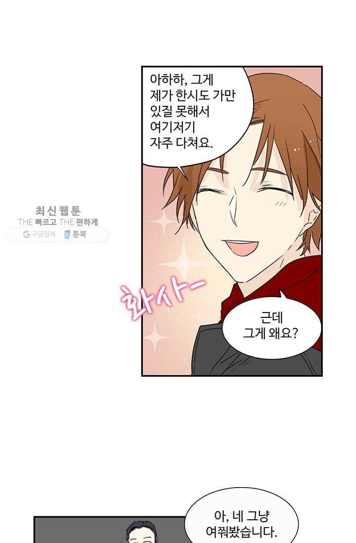 일진짱의 남자 13화 7
