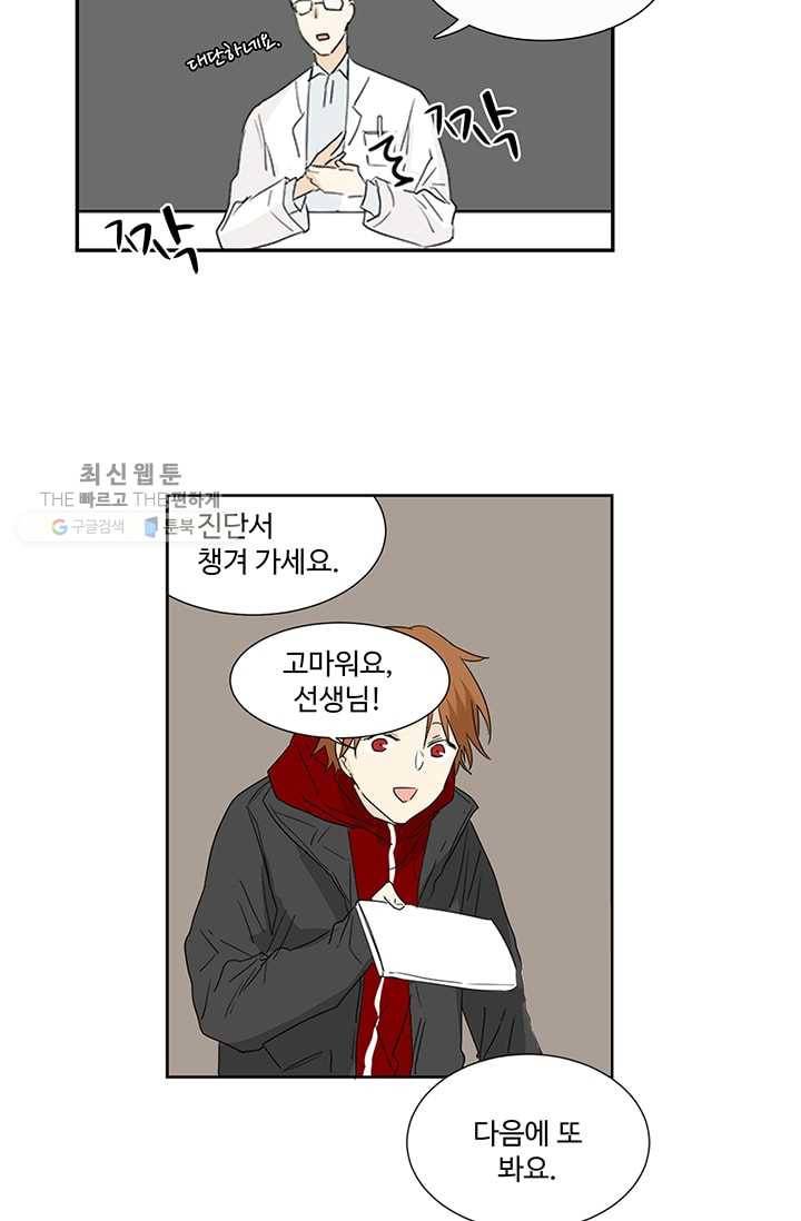 일진짱의 남자 13화 8