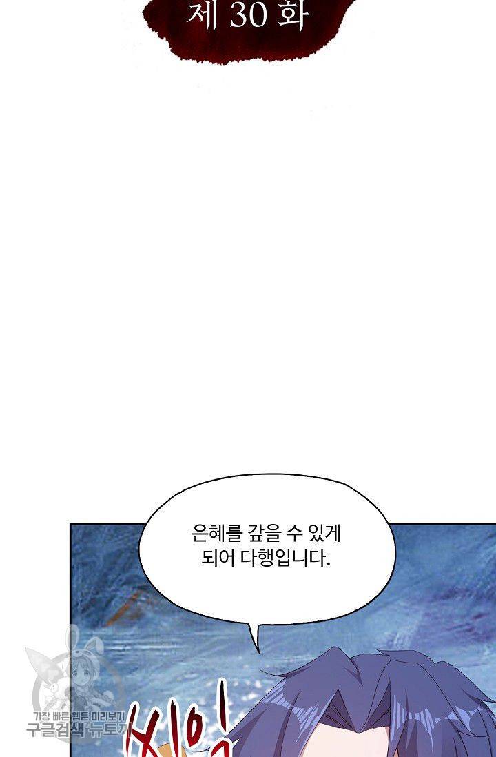 적소신검 30화 2