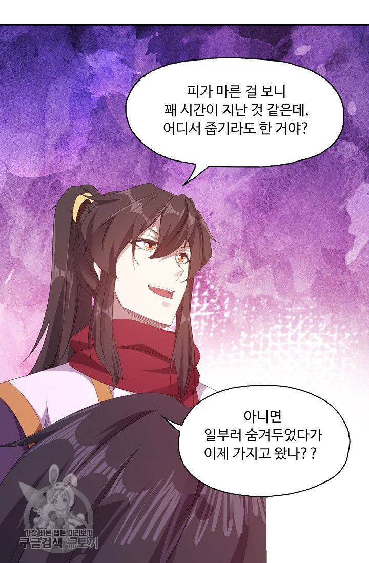 적소신검 30화 4