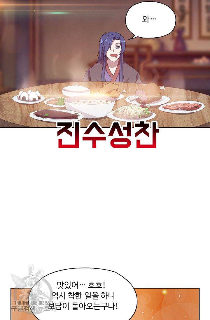 적소신검 30화 16