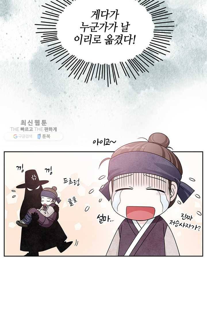 폐월화 ： 야수의 꽃 4화 10