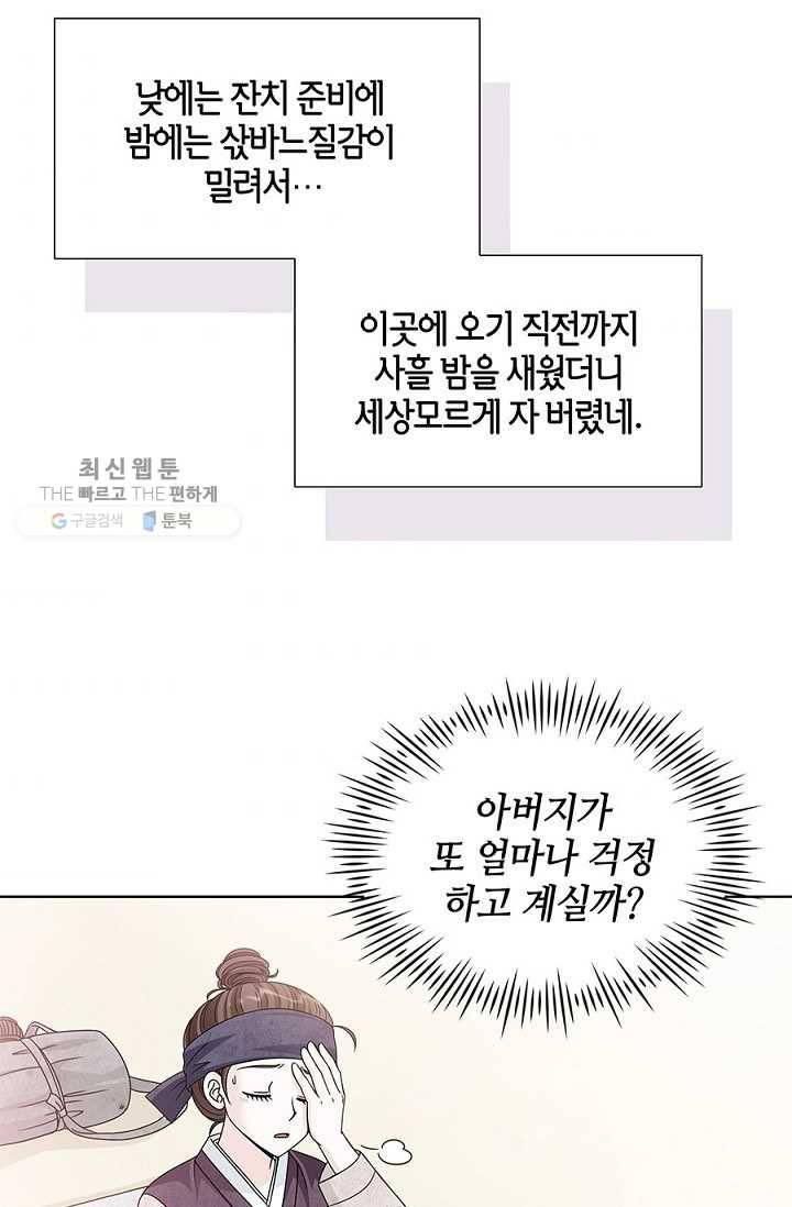 폐월화 ： 야수의 꽃 4화 11