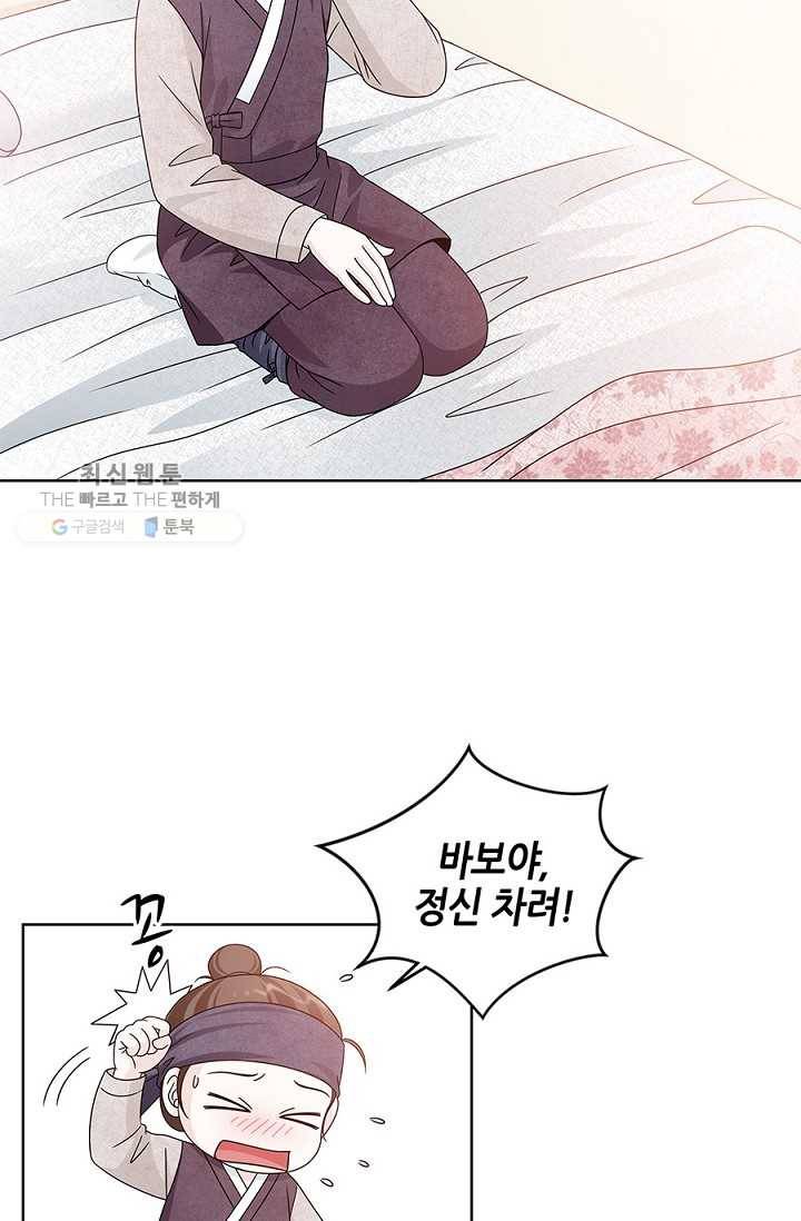 폐월화 ： 야수의 꽃 4화 12