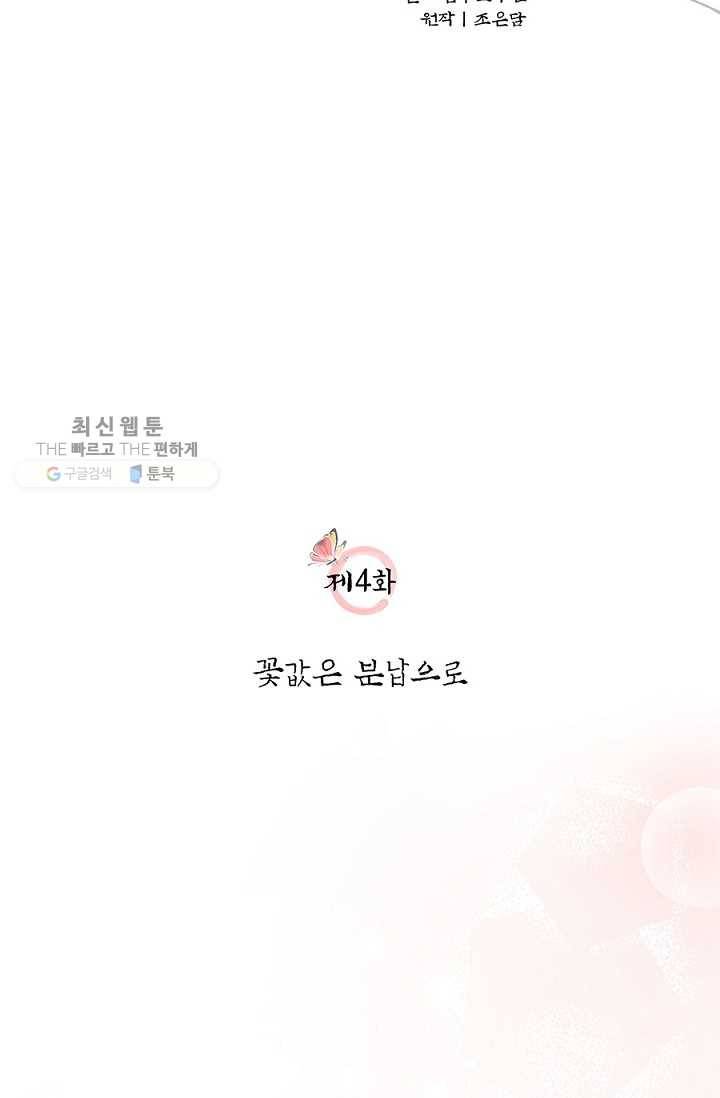폐월화 ： 야수의 꽃 4화 14