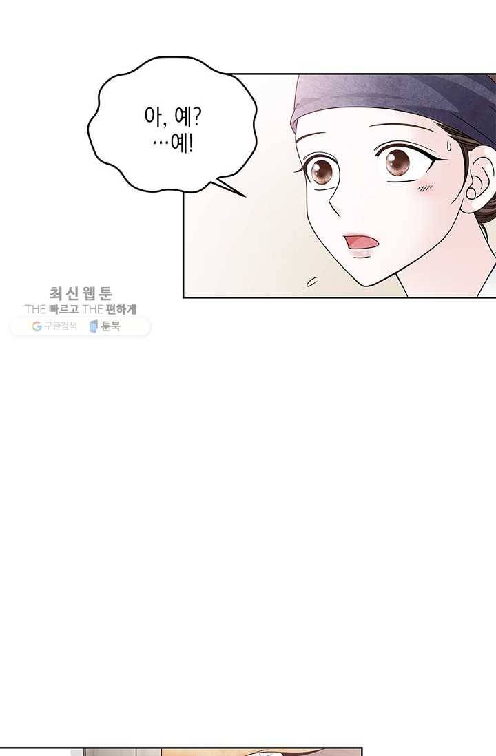 폐월화 ： 야수의 꽃 4화 17