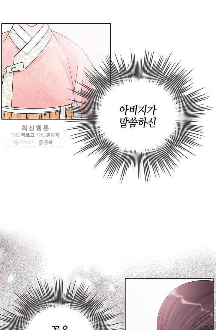 폐월화 ： 야수의 꽃 4화 19