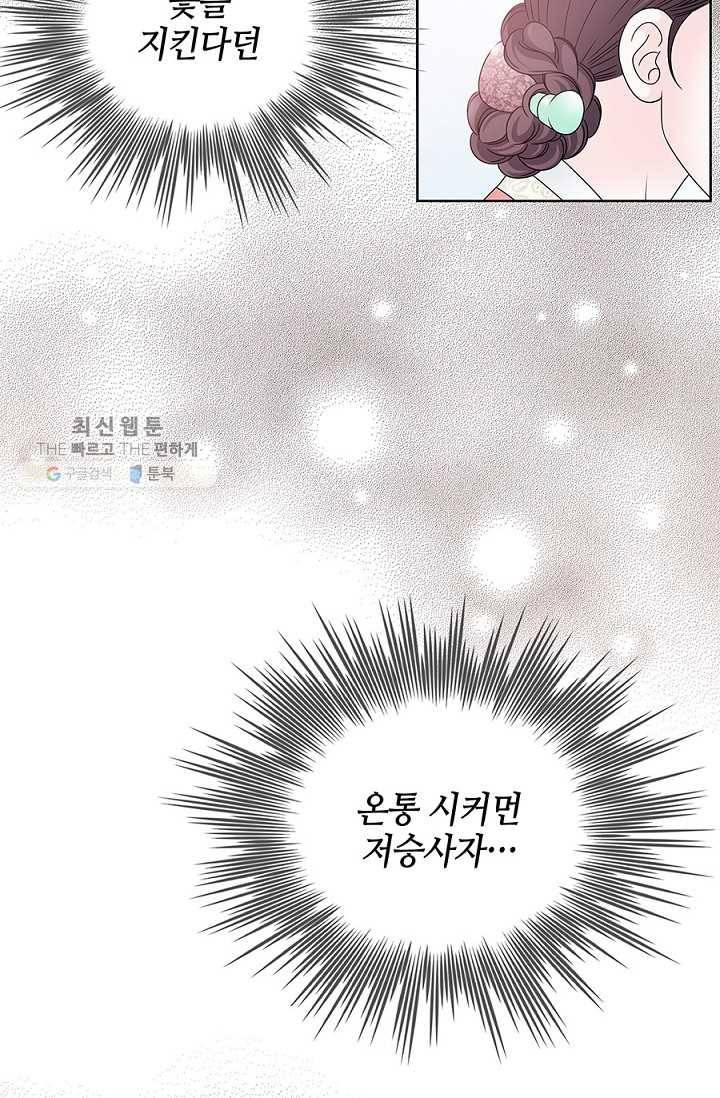 폐월화 ： 야수의 꽃 4화 20