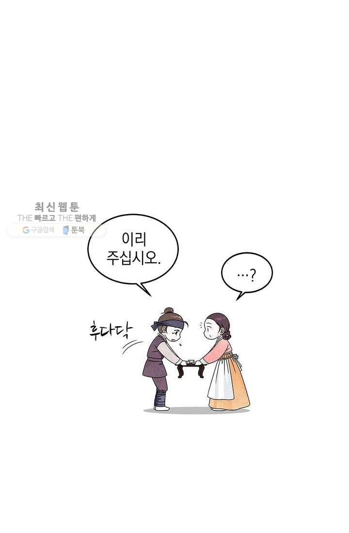 폐월화 ： 야수의 꽃 4화 23