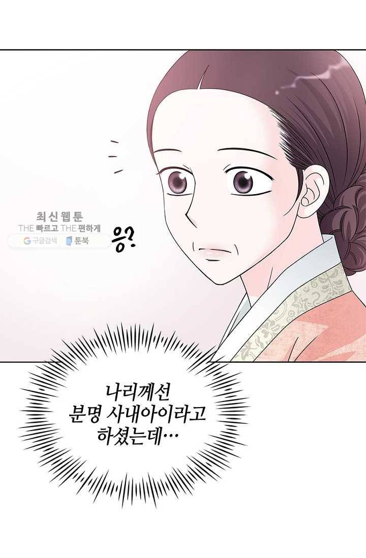 폐월화 ： 야수의 꽃 4화 24