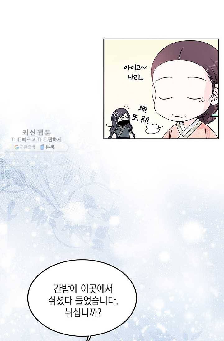 폐월화 ： 야수의 꽃 4화 25