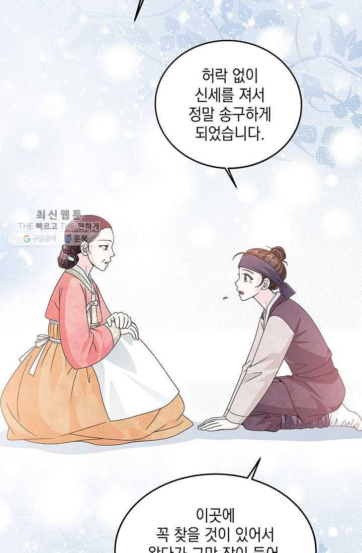 폐월화 ： 야수의 꽃 4화 26