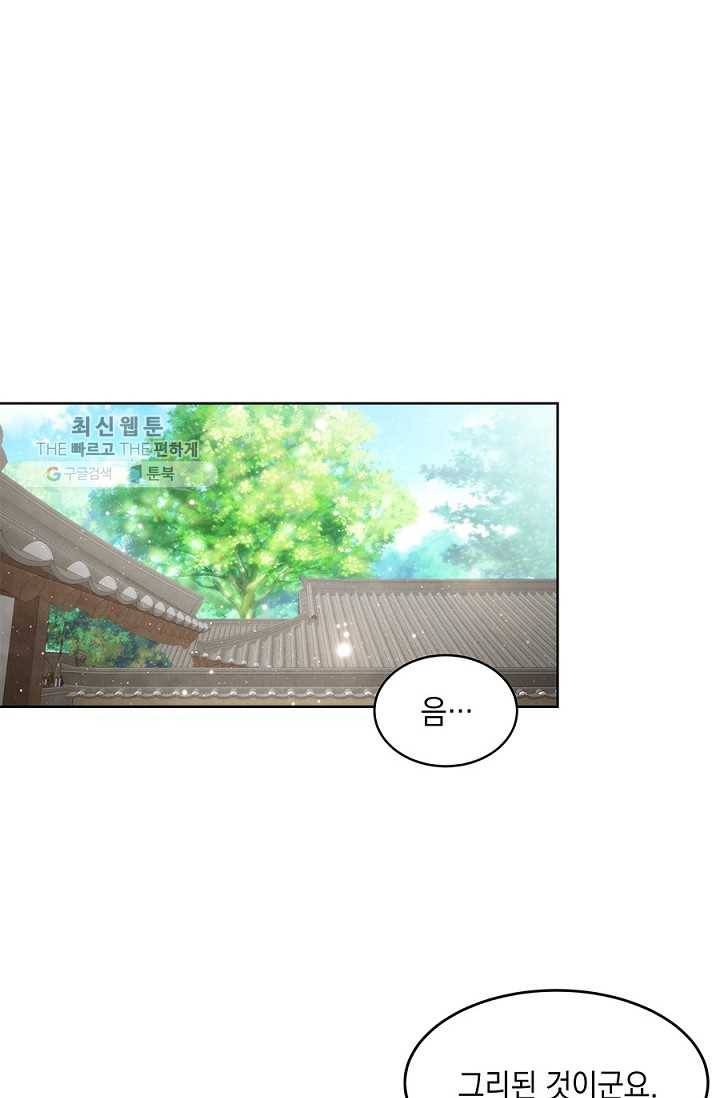 폐월화 ： 야수의 꽃 4화 29