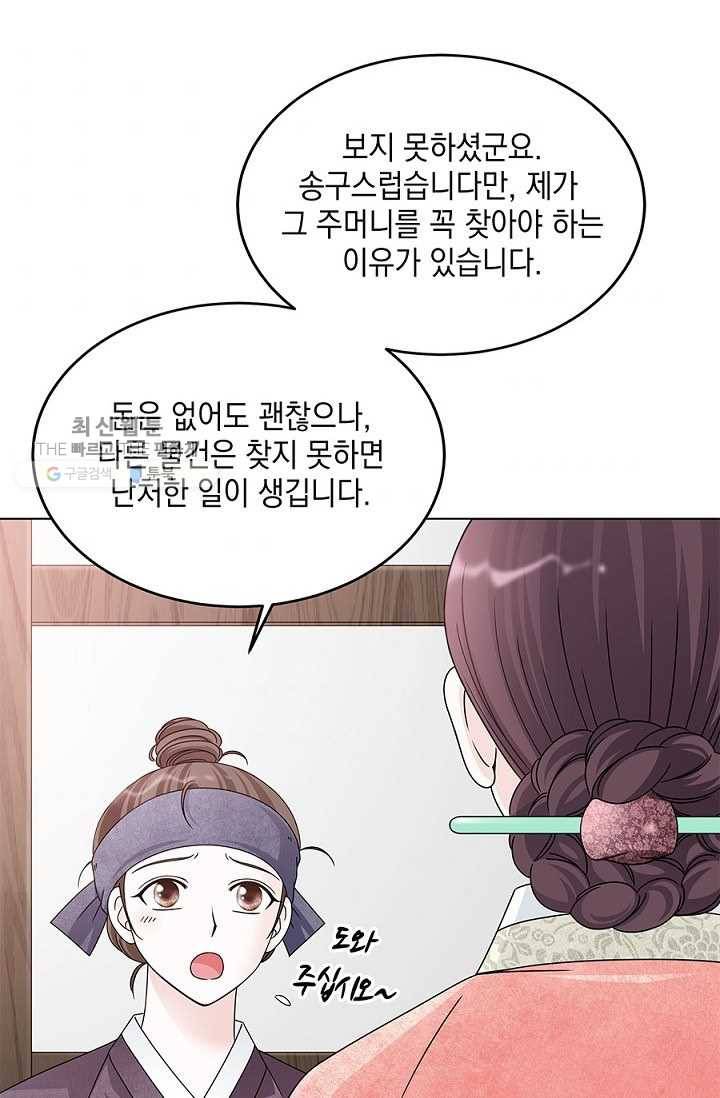 폐월화 ： 야수의 꽃 4화 32