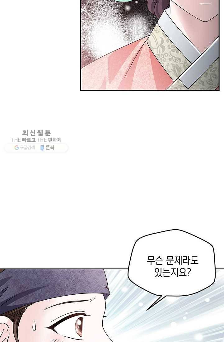 폐월화 ： 야수의 꽃 4화 34