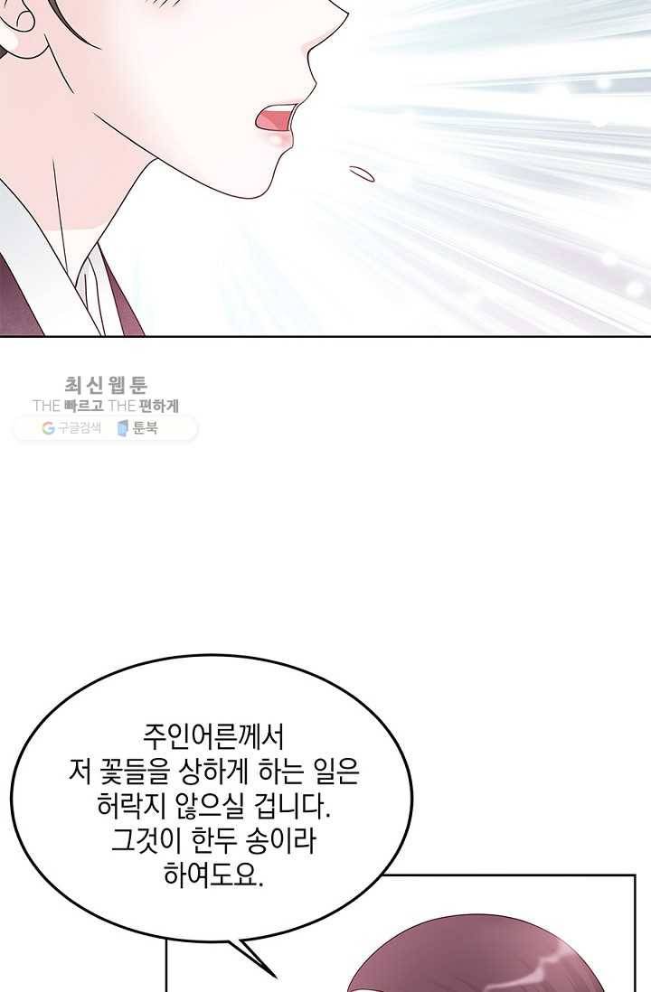 폐월화 ： 야수의 꽃 4화 35