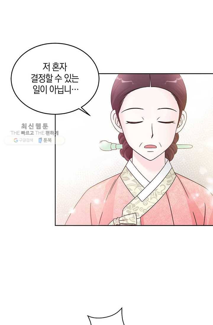 폐월화 ： 야수의 꽃 4화 38