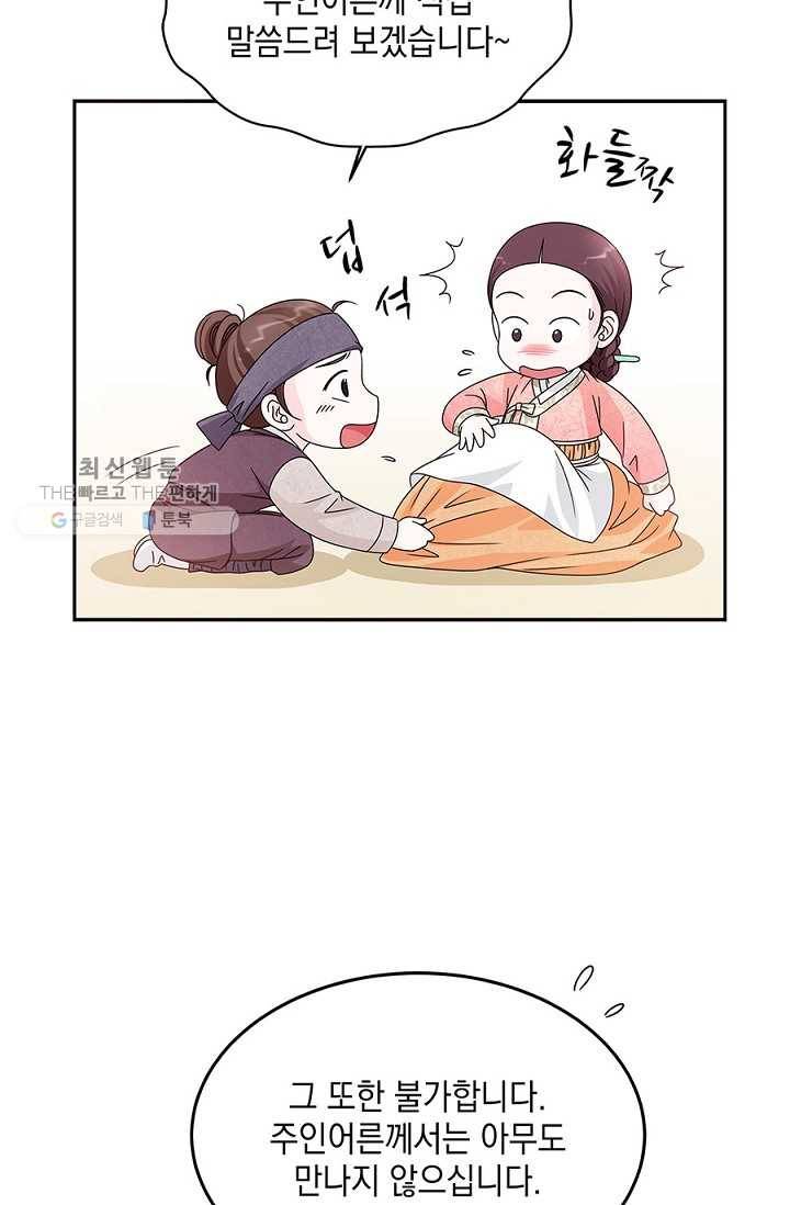 폐월화 ： 야수의 꽃 4화 40