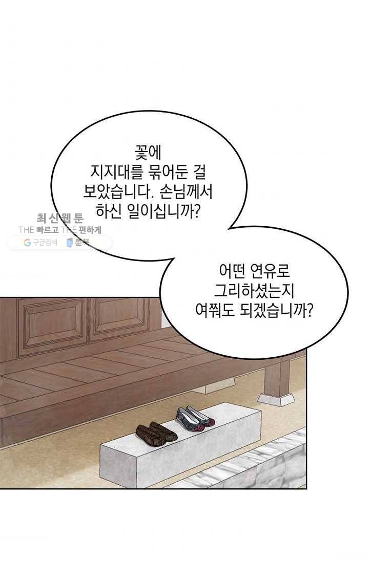 폐월화 ： 야수의 꽃 4화 42