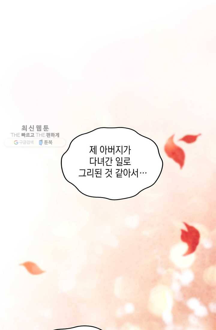 폐월화 ： 야수의 꽃 4화 43