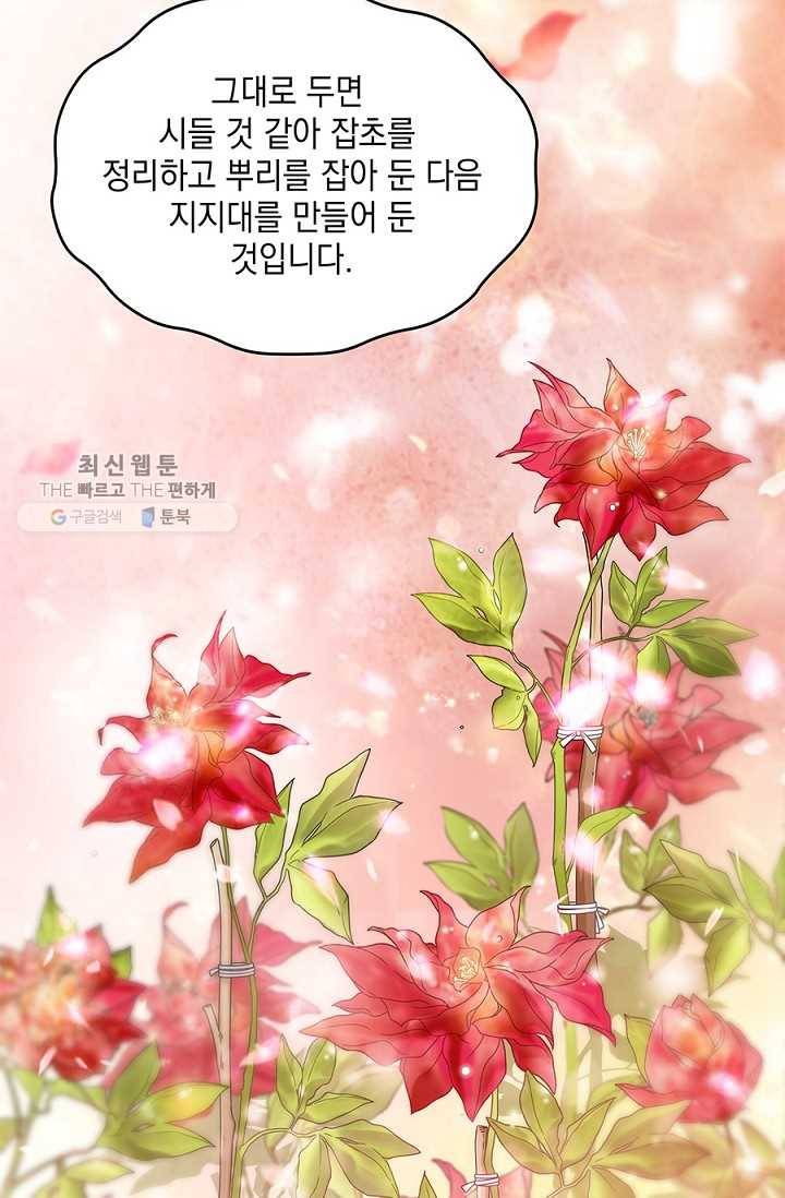 폐월화 ： 야수의 꽃 4화 44