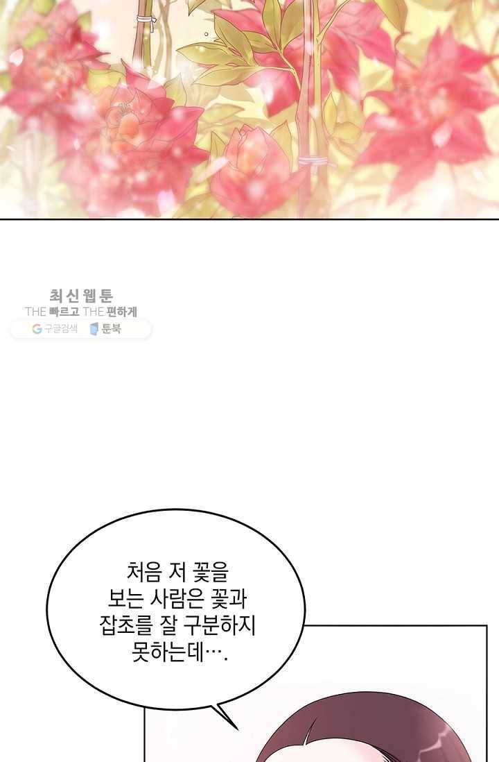 폐월화 ： 야수의 꽃 4화 45