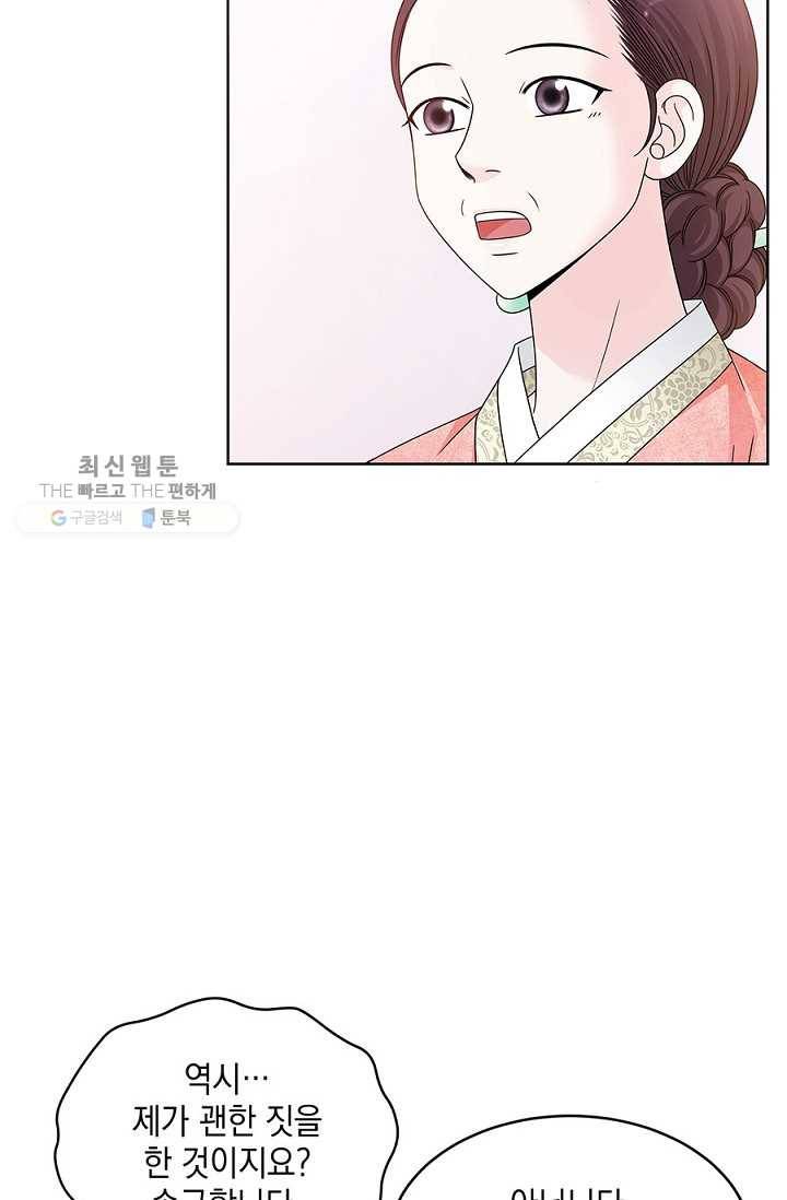 폐월화 ： 야수의 꽃 4화 46
