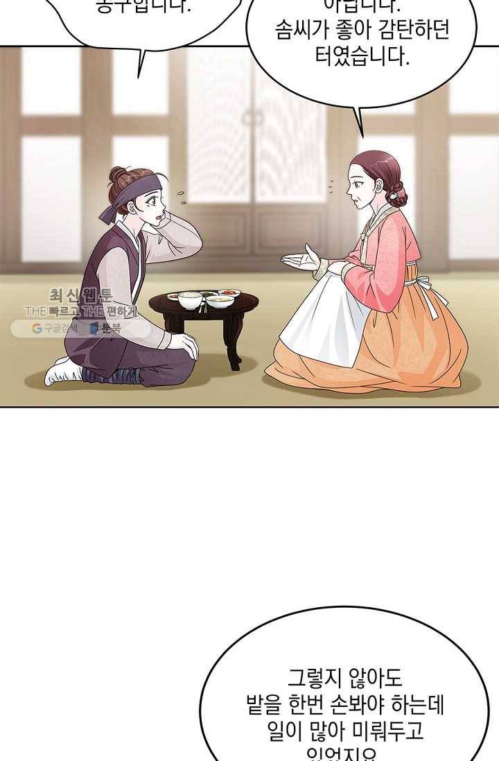 폐월화 ： 야수의 꽃 4화 47