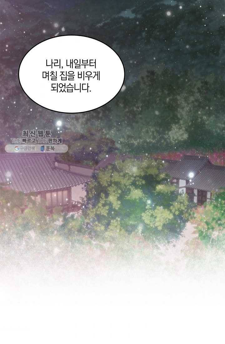 폐월화 ： 야수의 꽃 4화 52