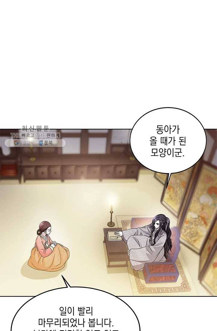 폐월화 ： 야수의 꽃 4화 53