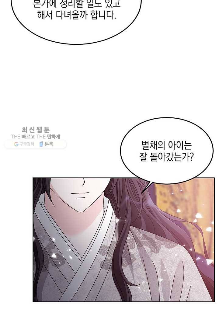 폐월화 ： 야수의 꽃 4화 54