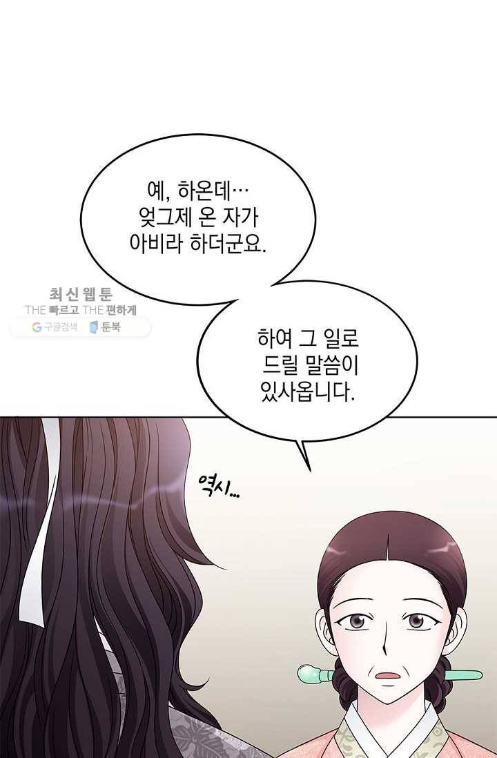 폐월화 ： 야수의 꽃 4화 55