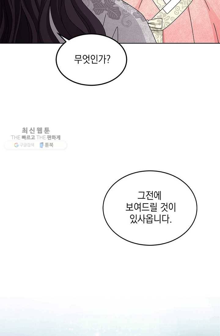 폐월화 ： 야수의 꽃 4화 56