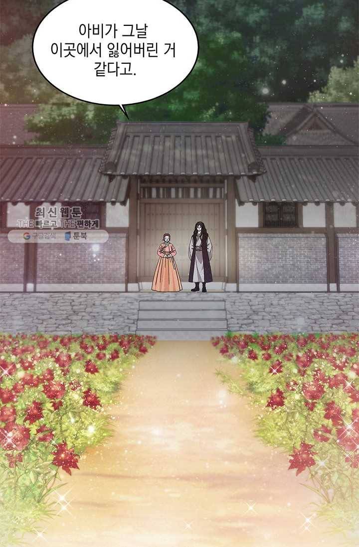 폐월화 ： 야수의 꽃 4화 58