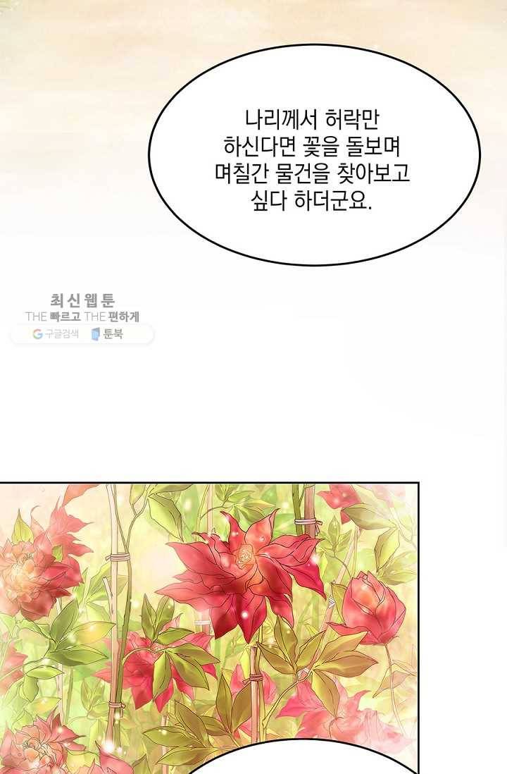 폐월화 ： 야수의 꽃 4화 59