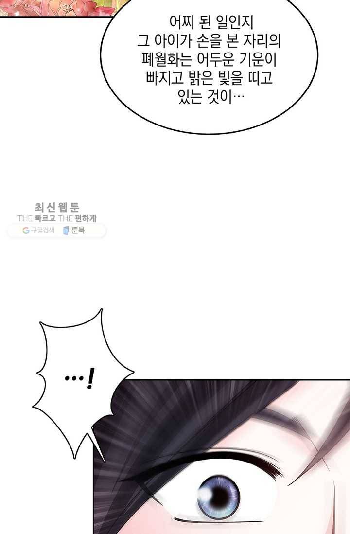 폐월화 ： 야수의 꽃 4화 60