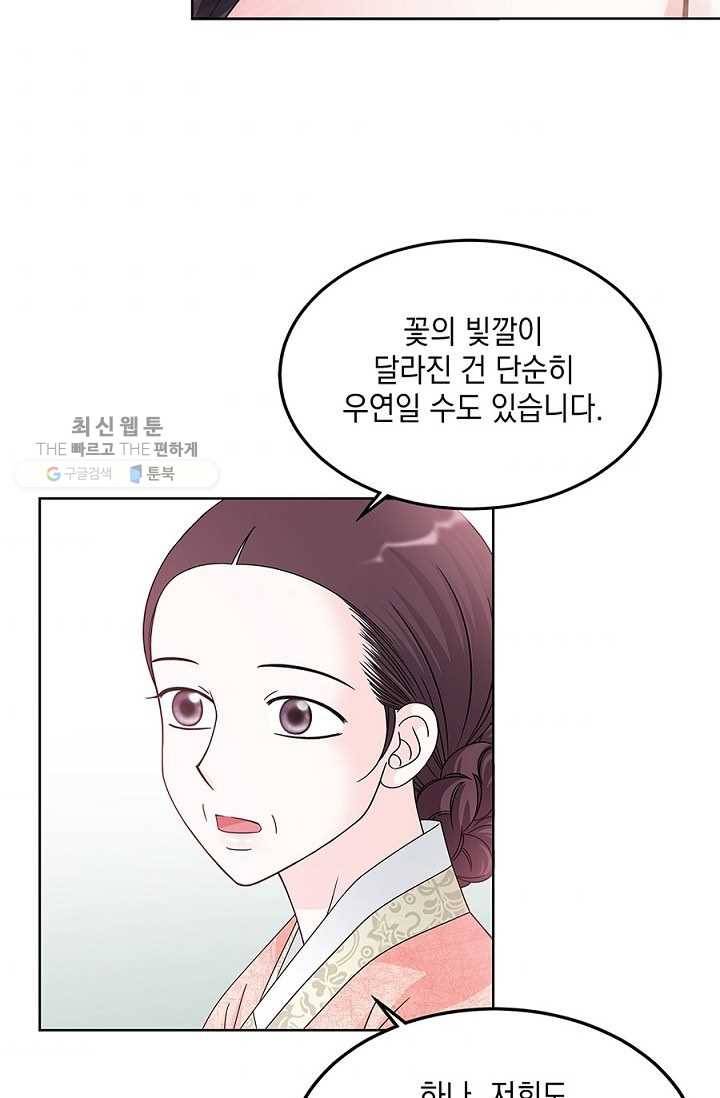 폐월화 ： 야수의 꽃 4화 61