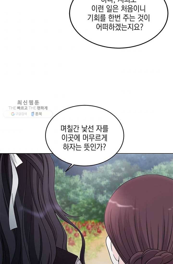폐월화 ： 야수의 꽃 4화 62