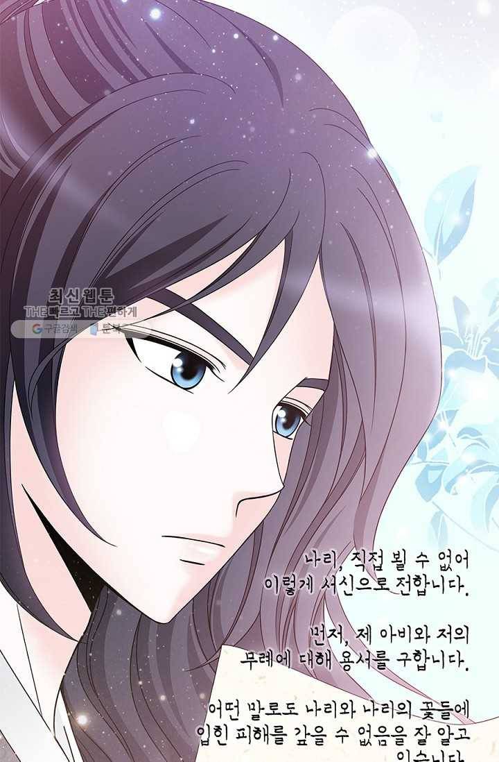 폐월화 ： 야수의 꽃 4화 65