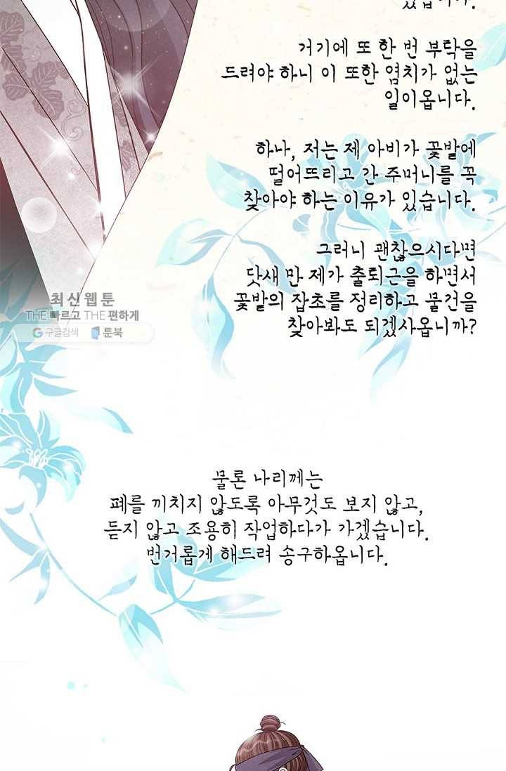 폐월화 ： 야수의 꽃 4화 66