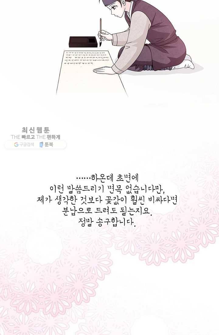 폐월화 ： 야수의 꽃 4화 67