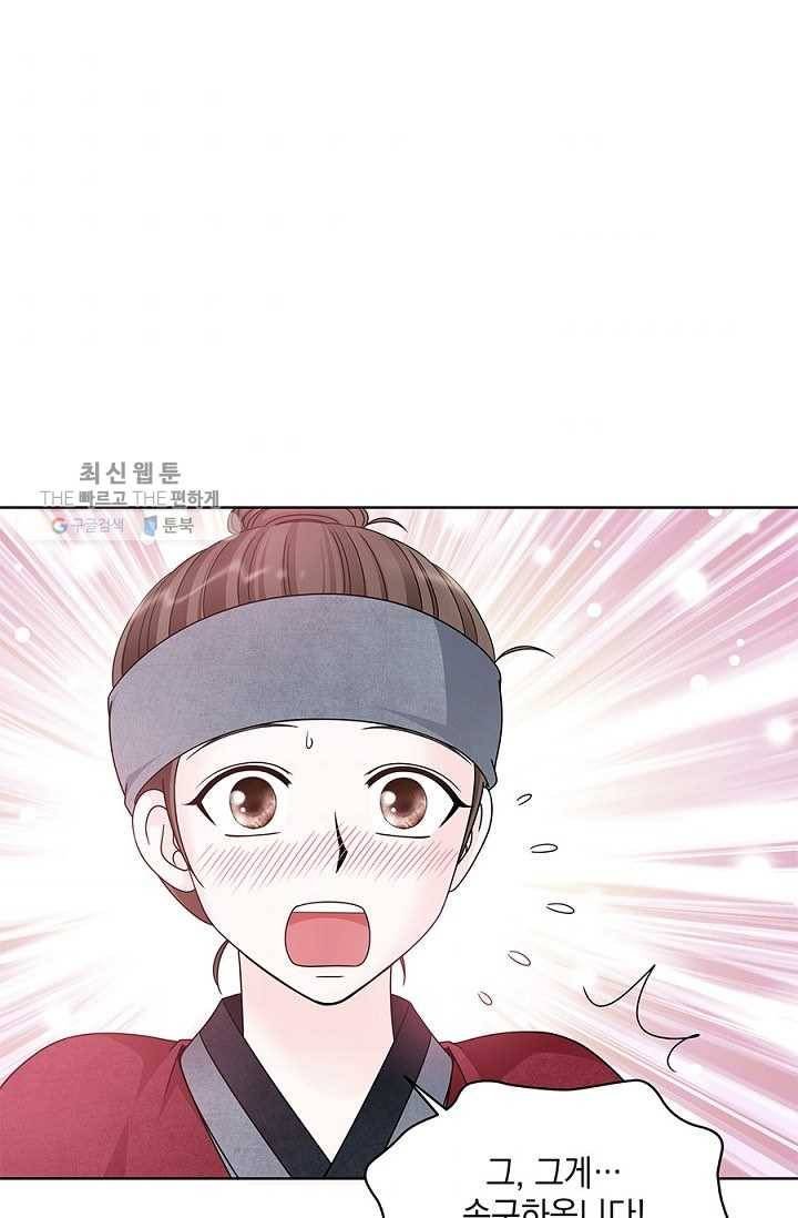 폐월화 ： 야수의 꽃 8화 1