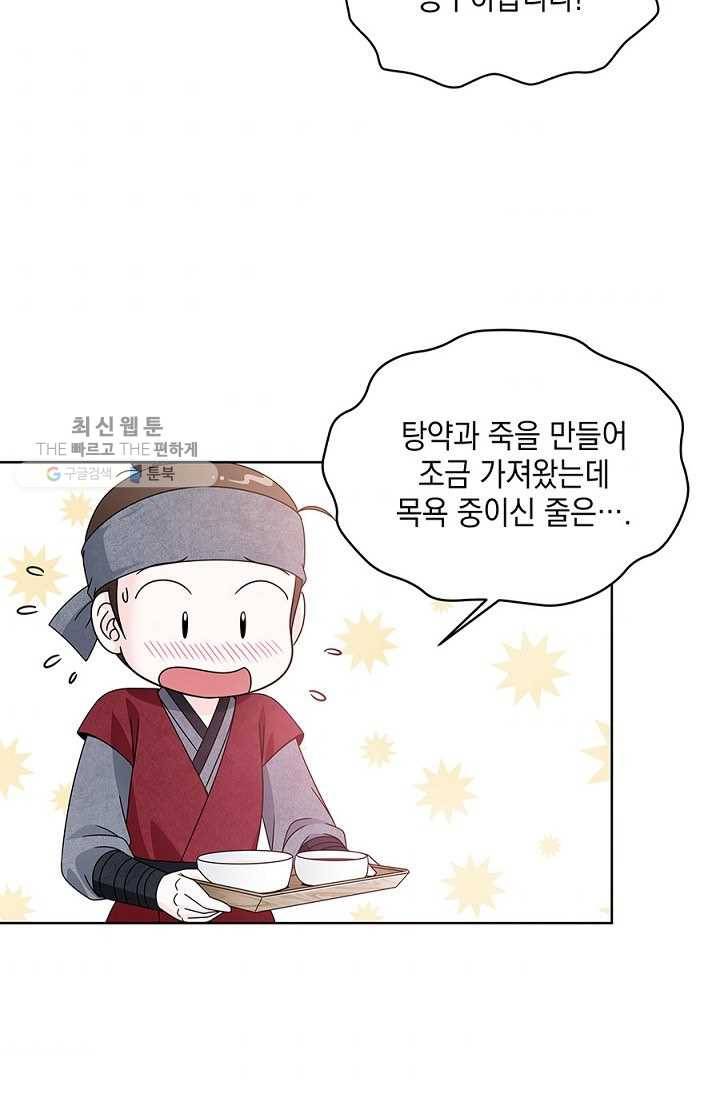 폐월화 ： 야수의 꽃 8화 2
