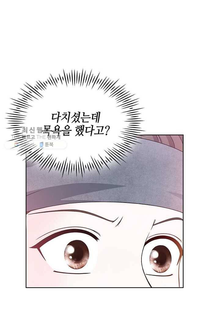 폐월화 ： 야수의 꽃 8화 3