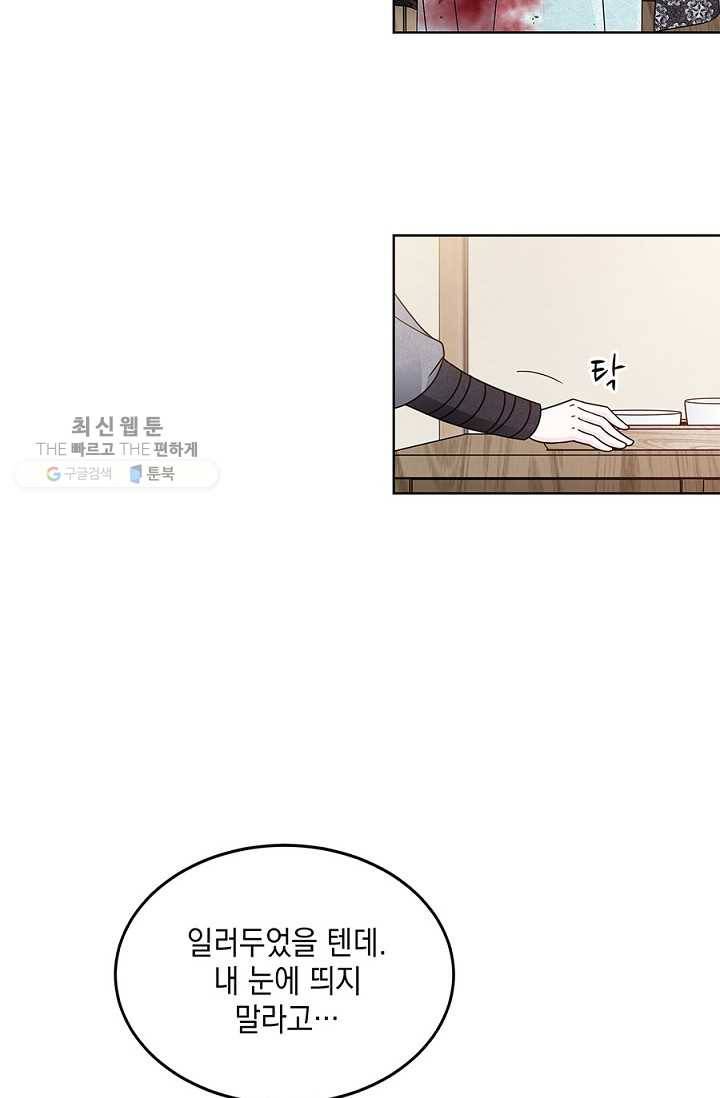 폐월화 ： 야수의 꽃 8화 6