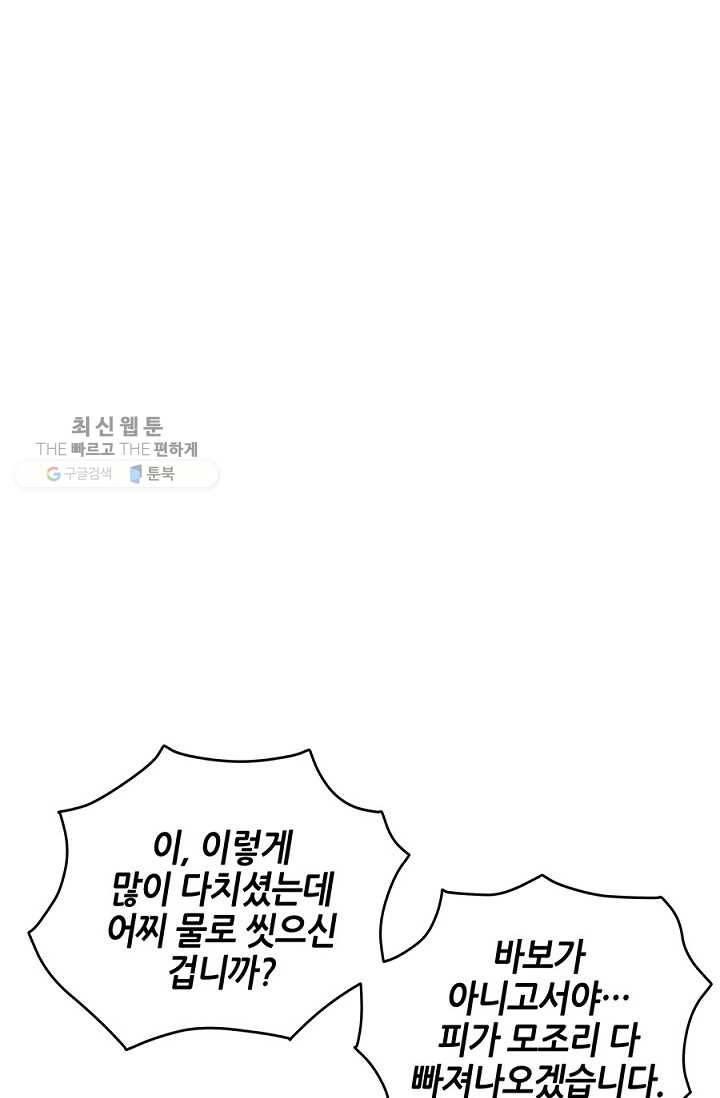 폐월화 ： 야수의 꽃 8화 8