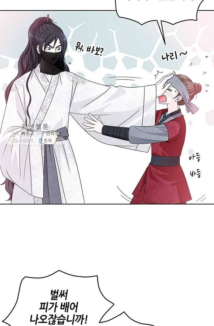 폐월화 ： 야수의 꽃 8화 9