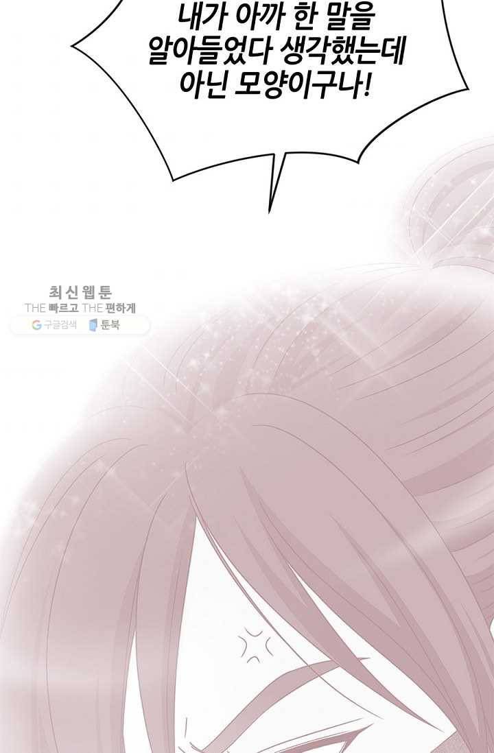 폐월화 ： 야수의 꽃 8화 11