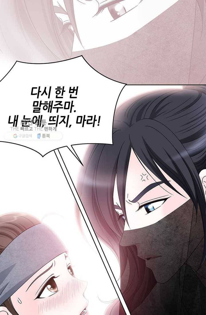 폐월화 ： 야수의 꽃 8화 12